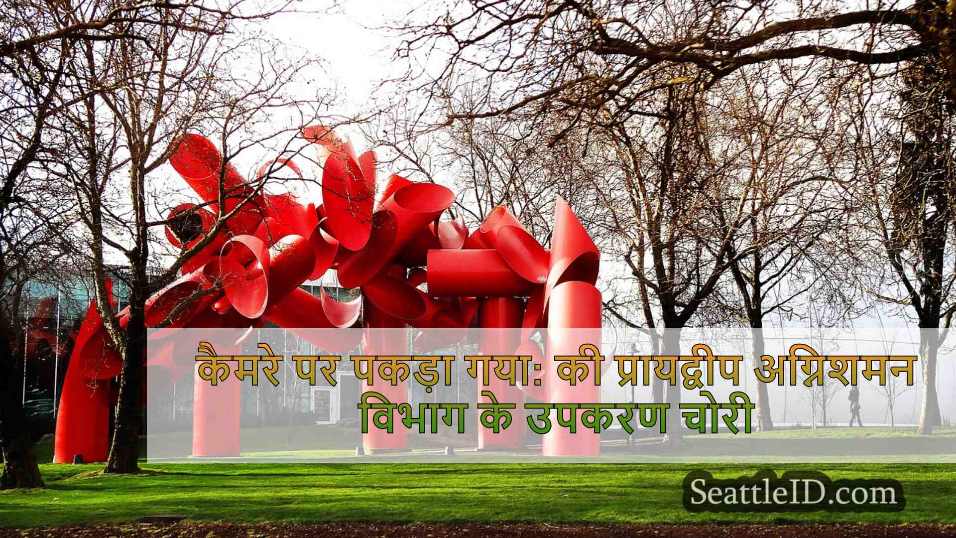कैमरे पर पकड़ा गया: की प्रायद्वीप