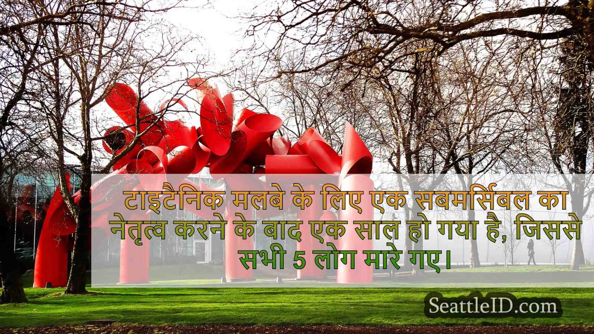 सिएटल समाचार SeattleID