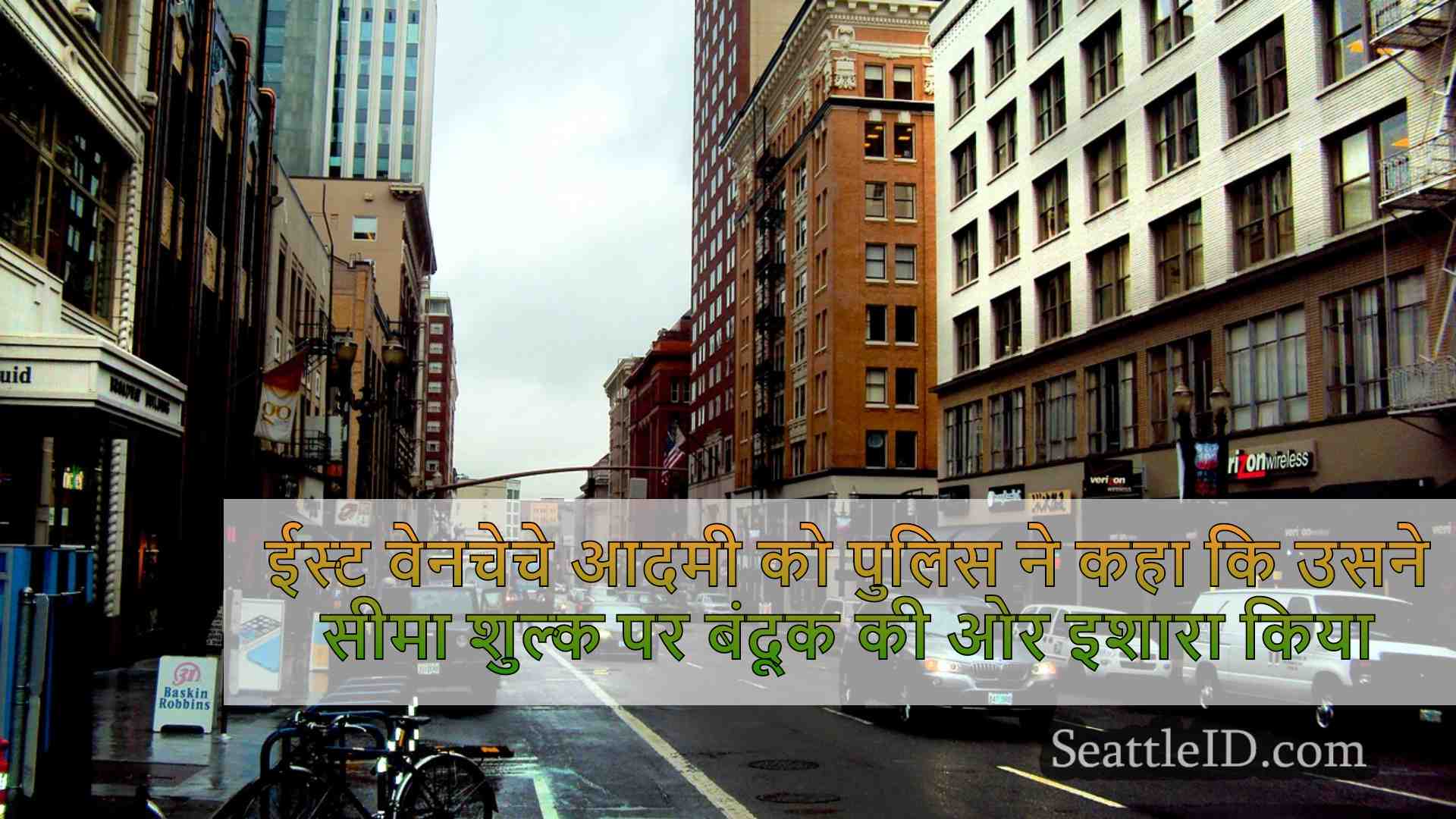 सिएटल समाचार SeattleID