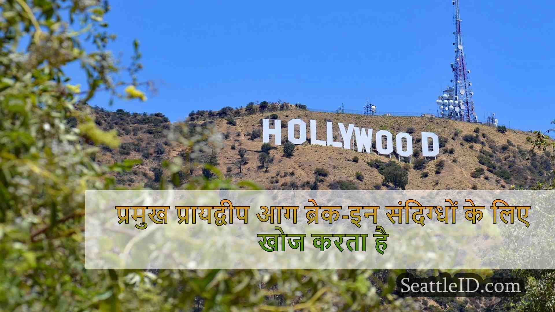 सिएटल समाचार SeattleID