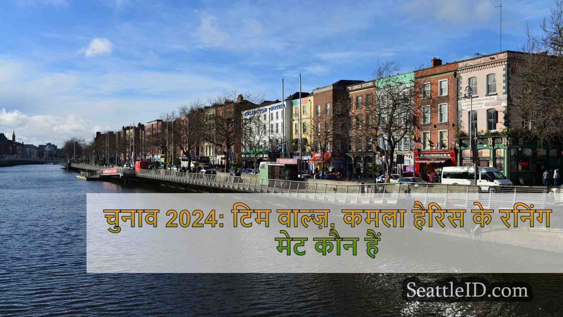 सिएटल समाचार SeattleID
