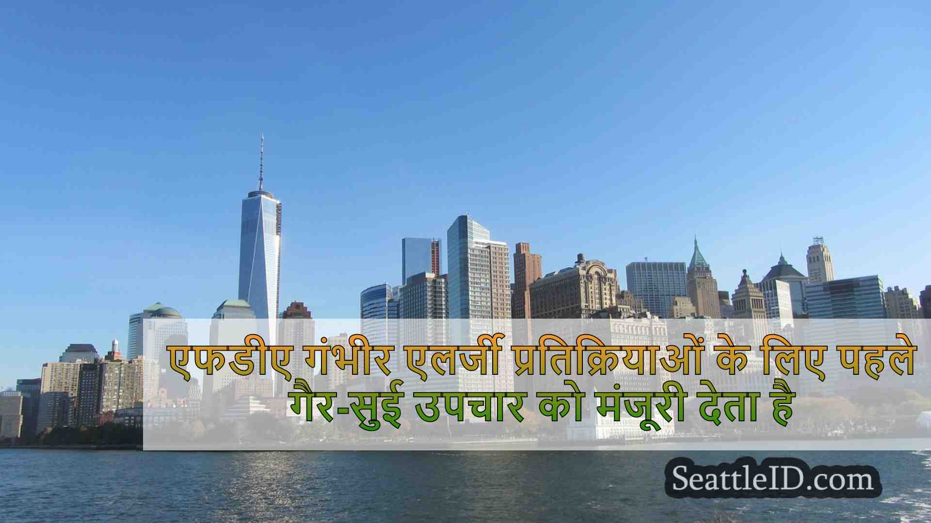 सिएटल समाचार SeattleID