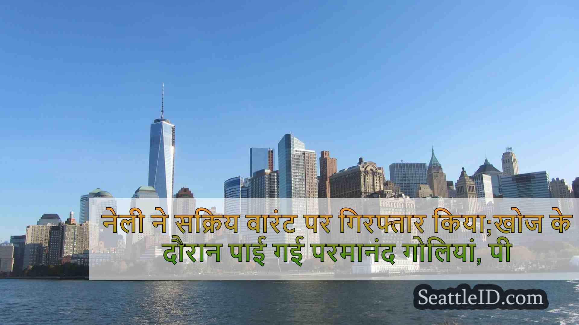सिएटल समाचार SeattleID
