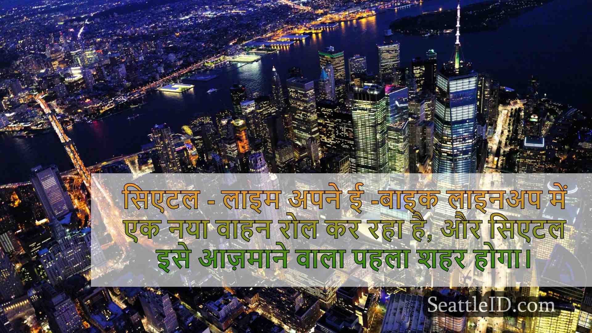 सिएटल समाचार SeattleID