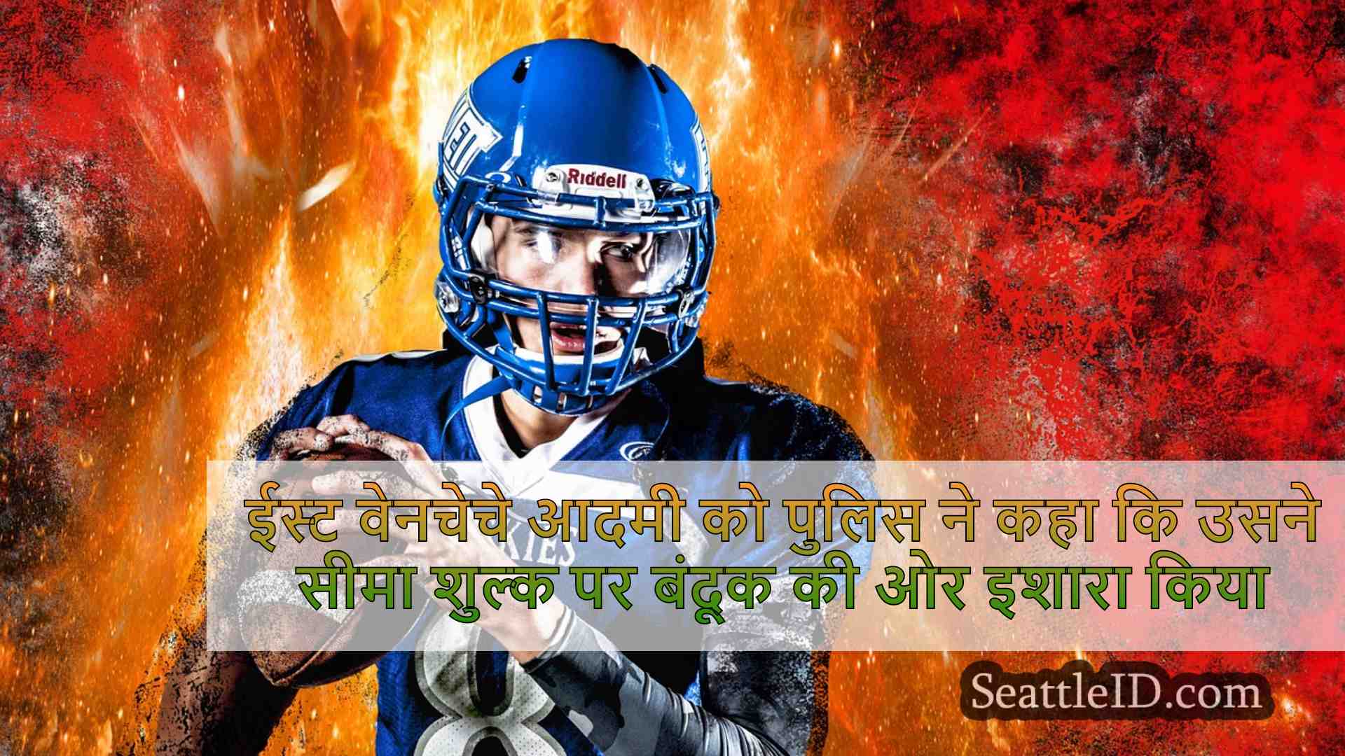 सिएटल समाचार SeattleID