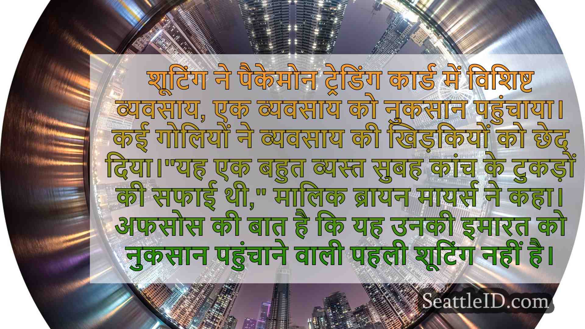 सिएटल समाचार SeattleID