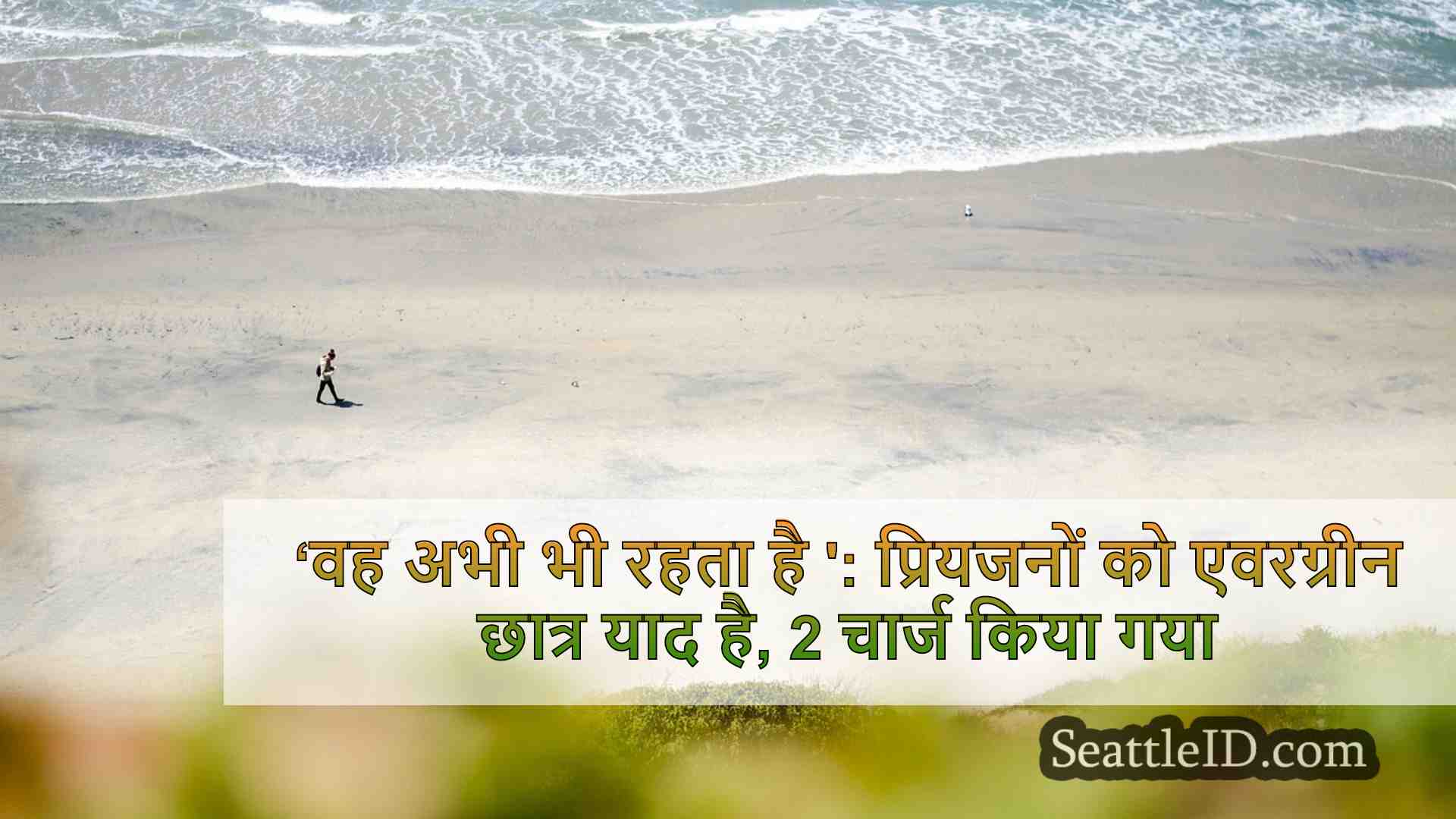 सिएटल समाचार SeattleID