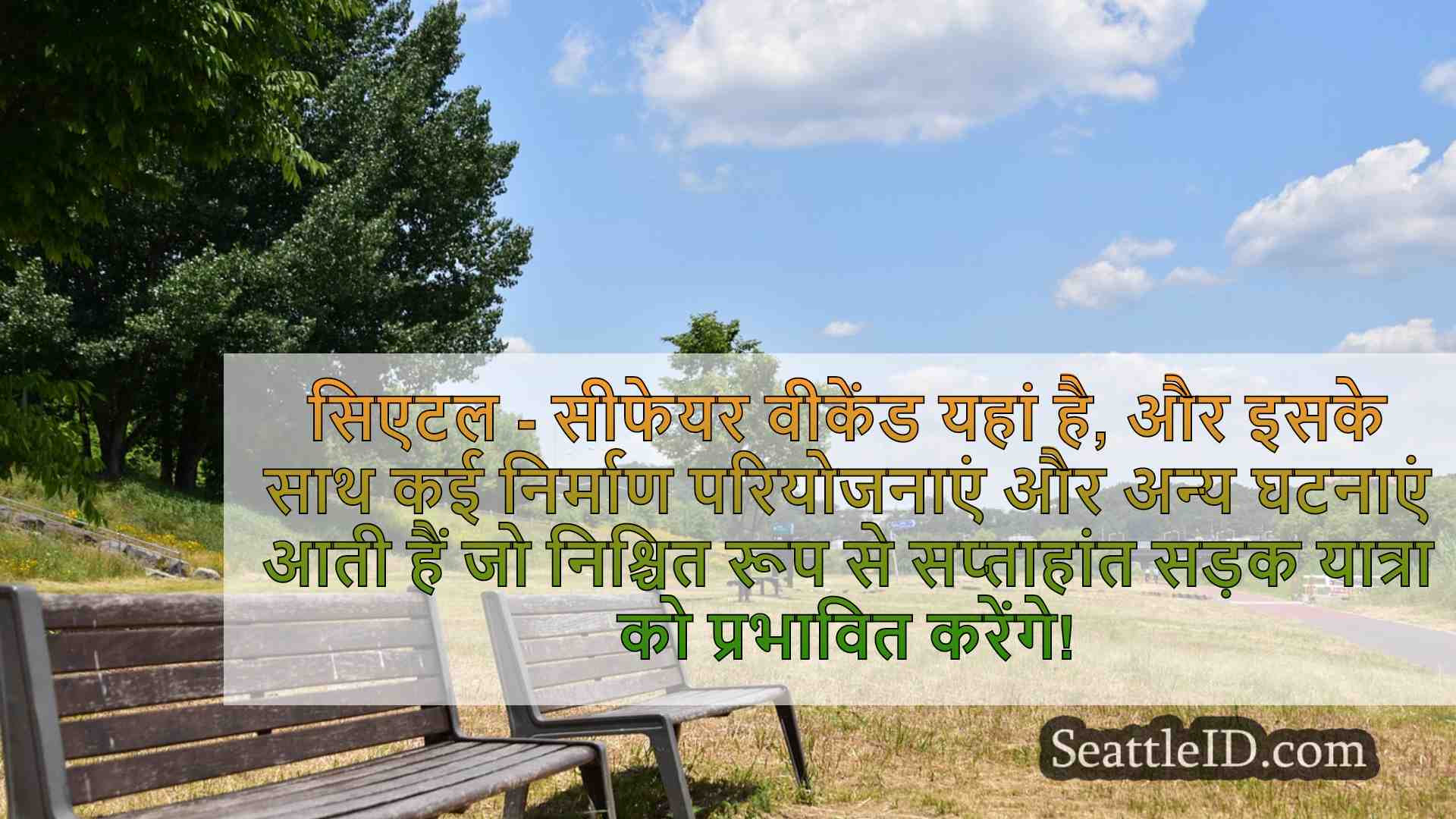 सिएटल समाचार SeattleID