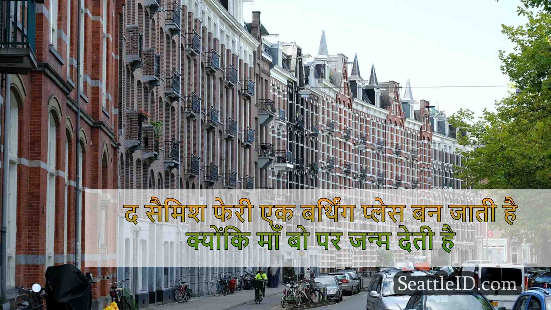 सिएटल समाचार SeattleID