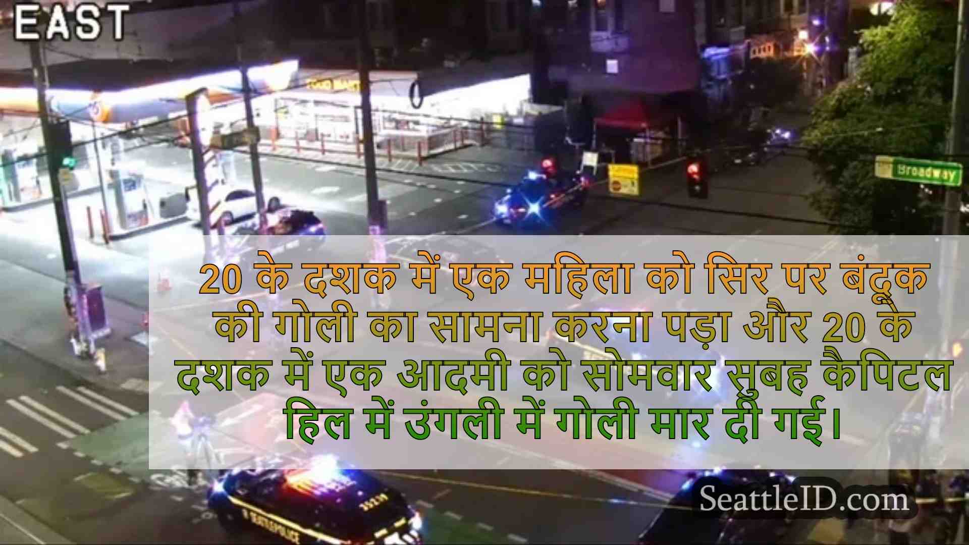 सिएटल समाचार SeattleID