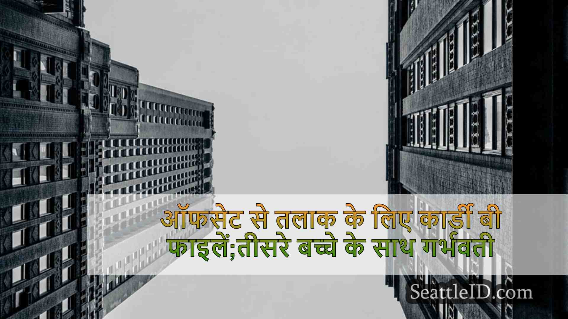 सिएटल समाचार SeattleID