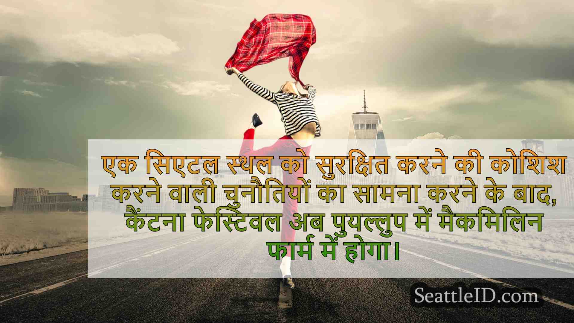 सिएटल समाचार SeattleID