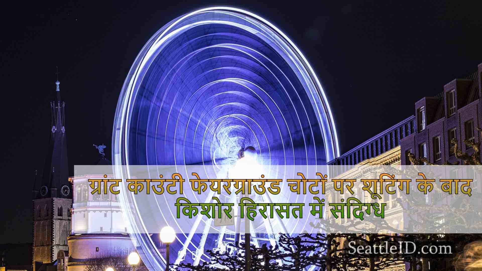 सिएटल समाचार SeattleID