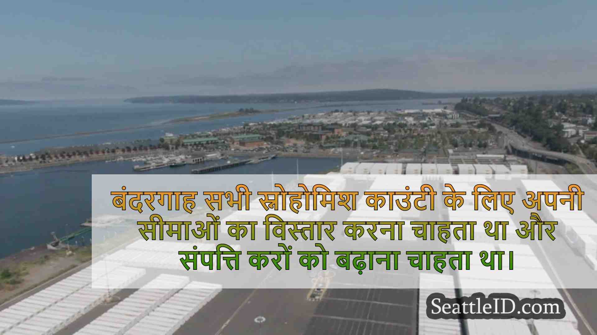 मतदाताओं के बाद बंदरगाह जिला विस्तार को