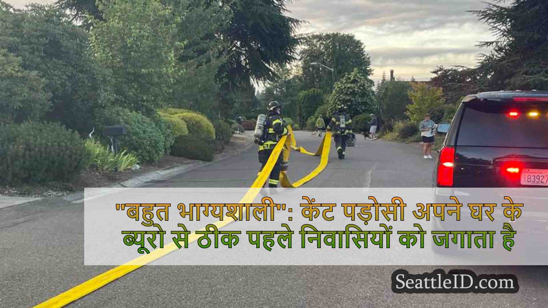 सिएटल समाचार SeattleID