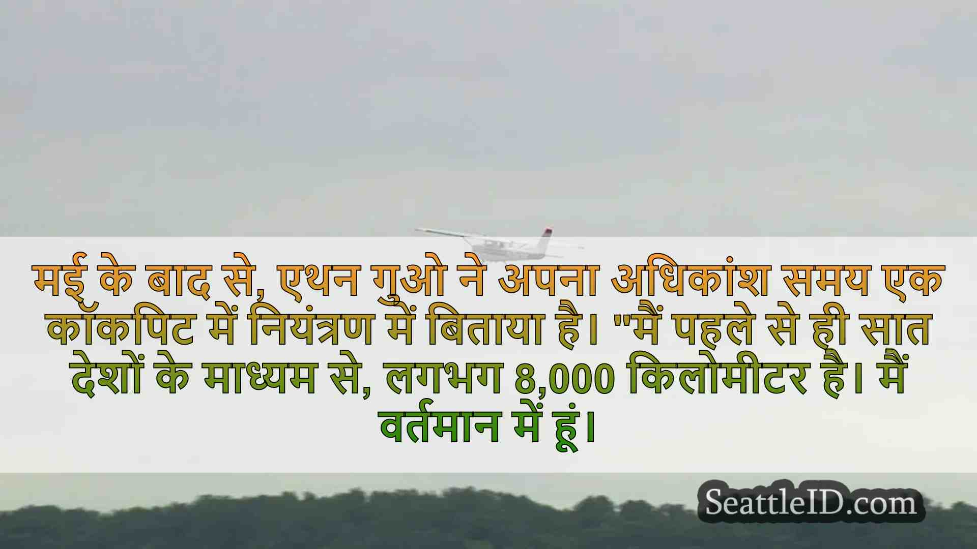 किशोर पायलट कैंसर के लिए $ 1 मिलियन