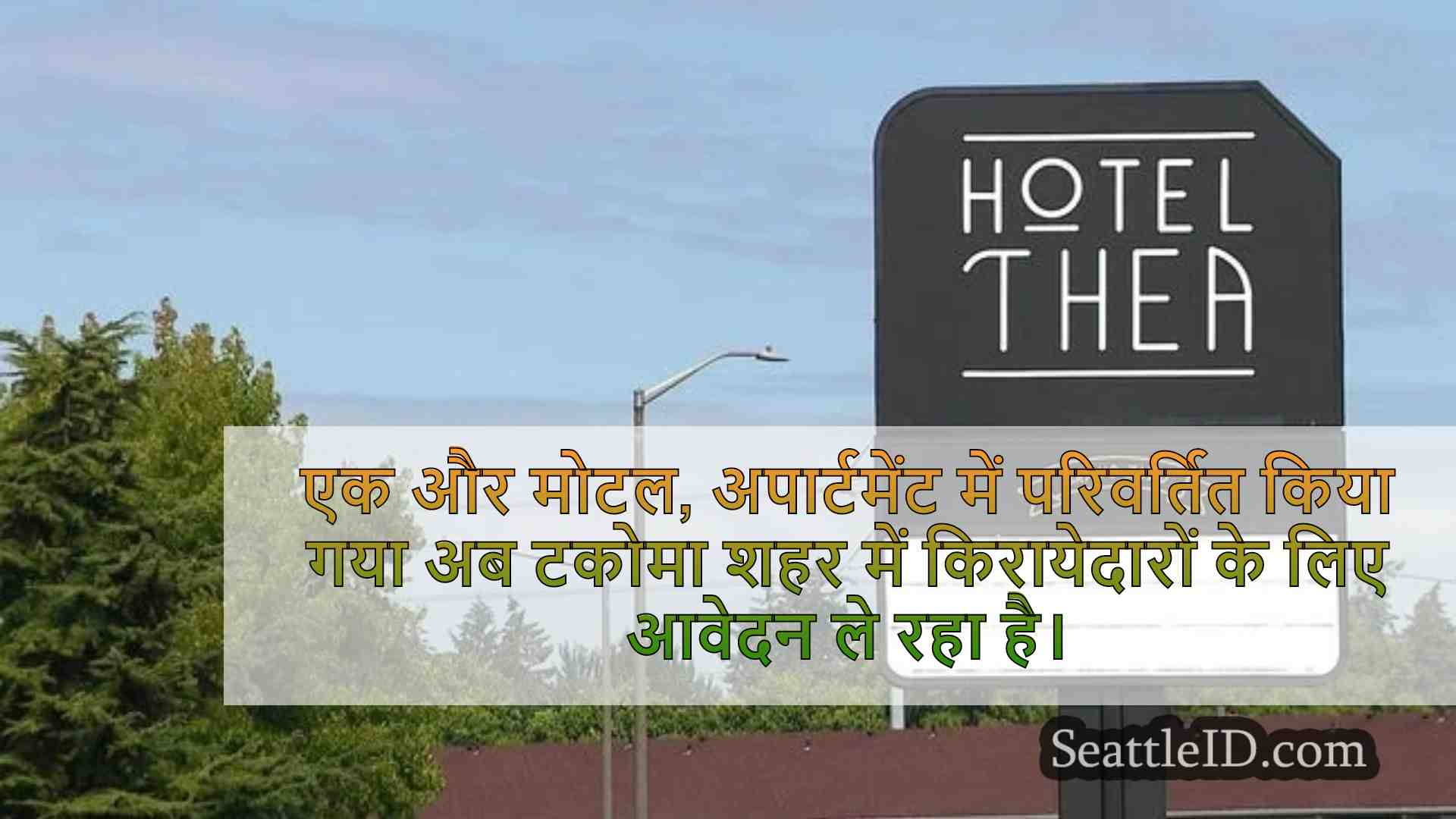 सिएटल समाचार SeattleID
