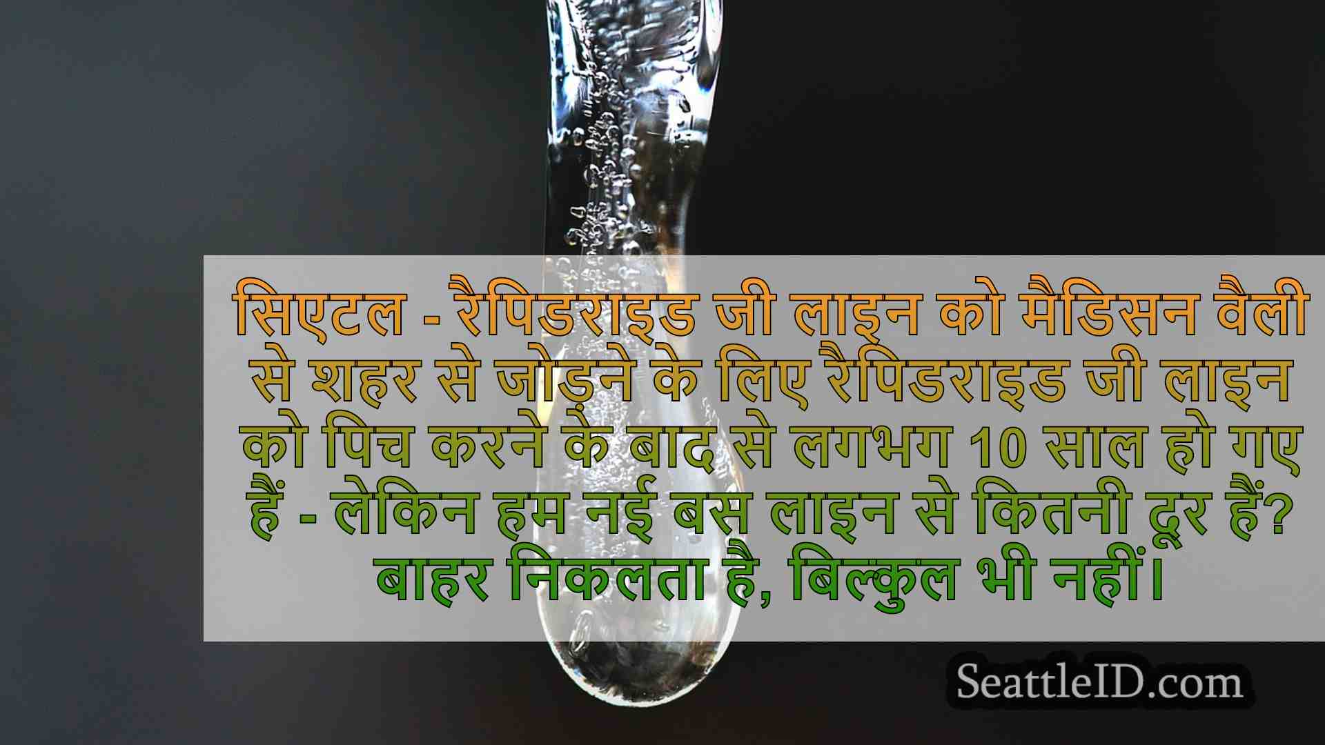 सिएटल समाचार SeattleID