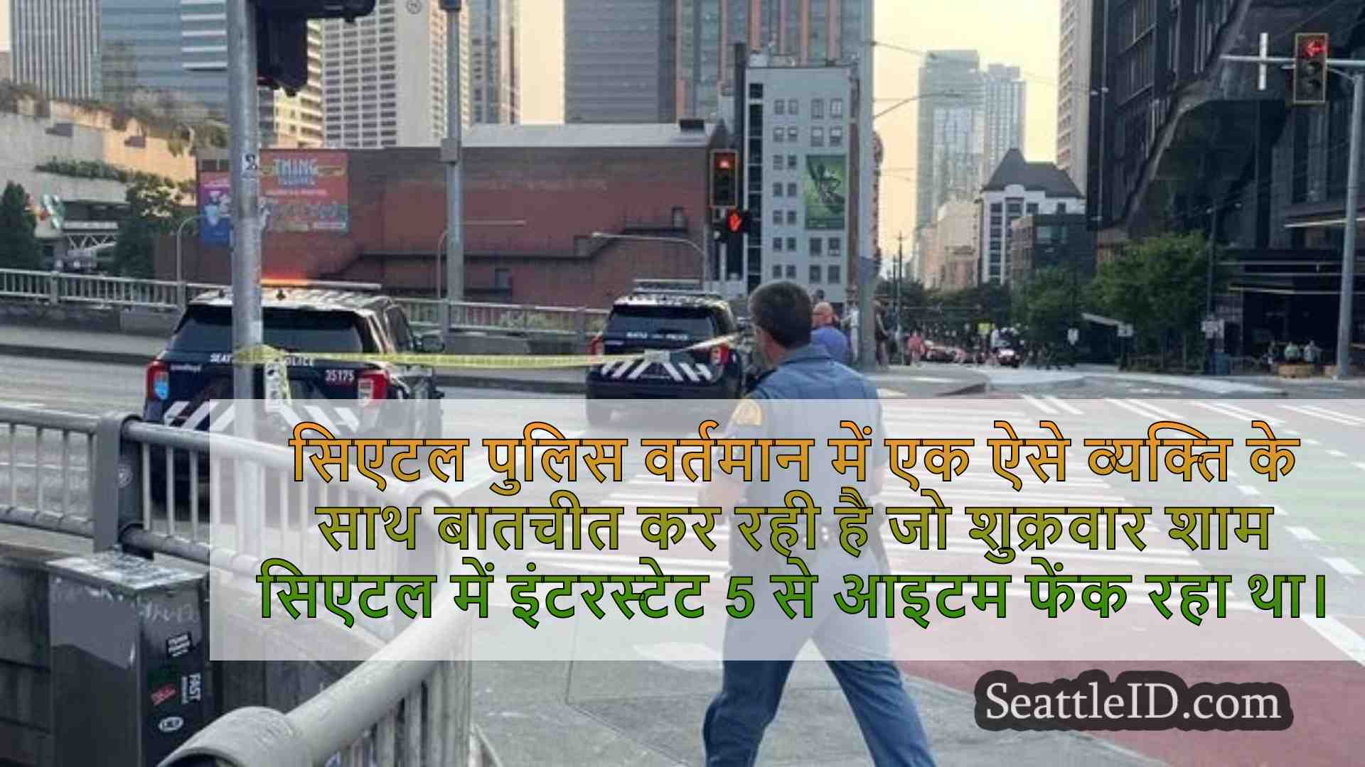 सिएटल समाचार SeattleID