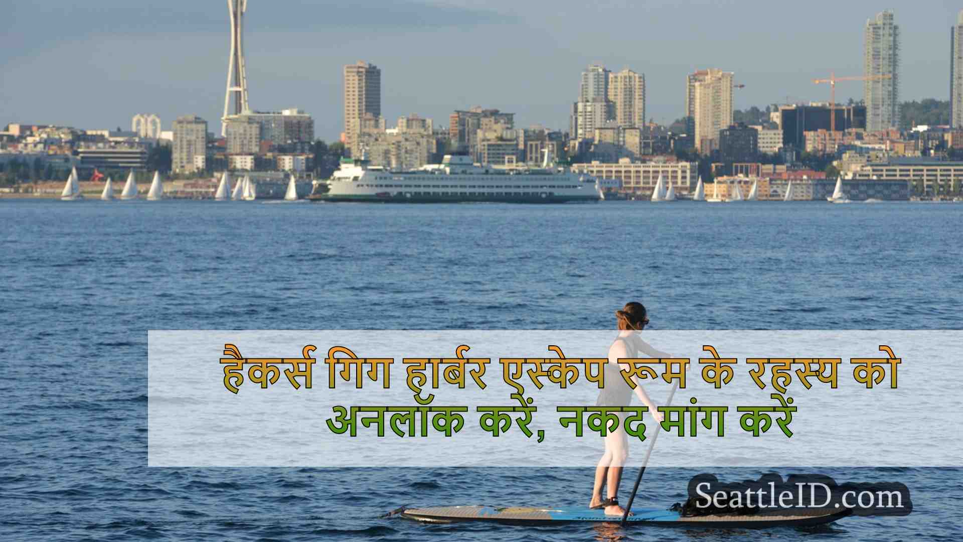 सिएटल समाचार SeattleID
