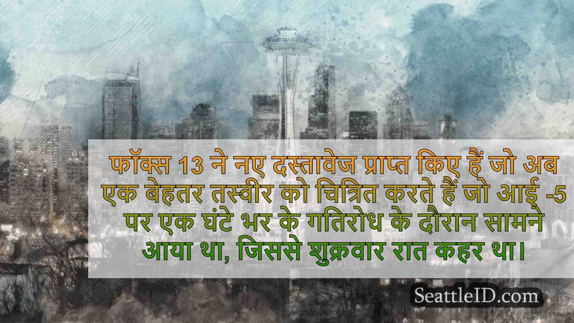 सिएटल में I-5 पर चूने के स्कूटर को