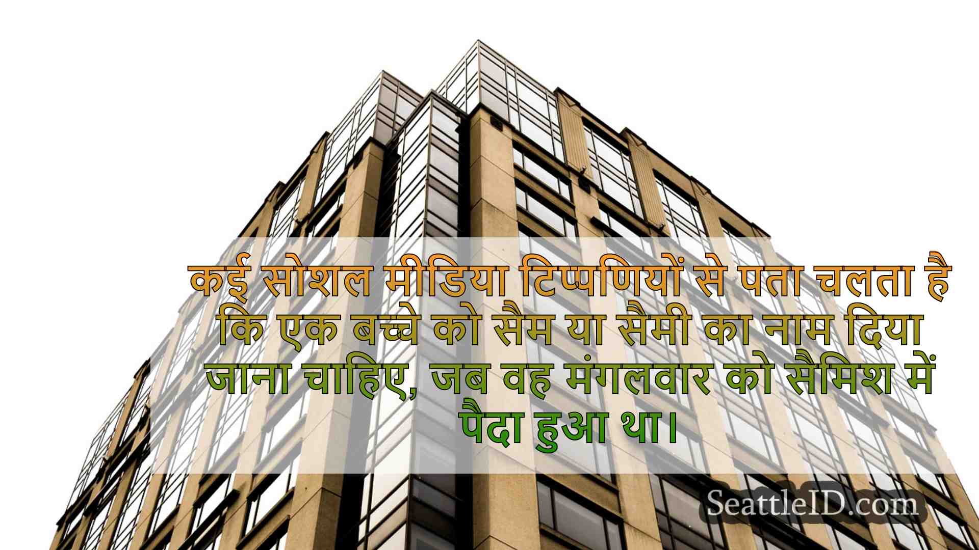 सिएटल समाचार SeattleID