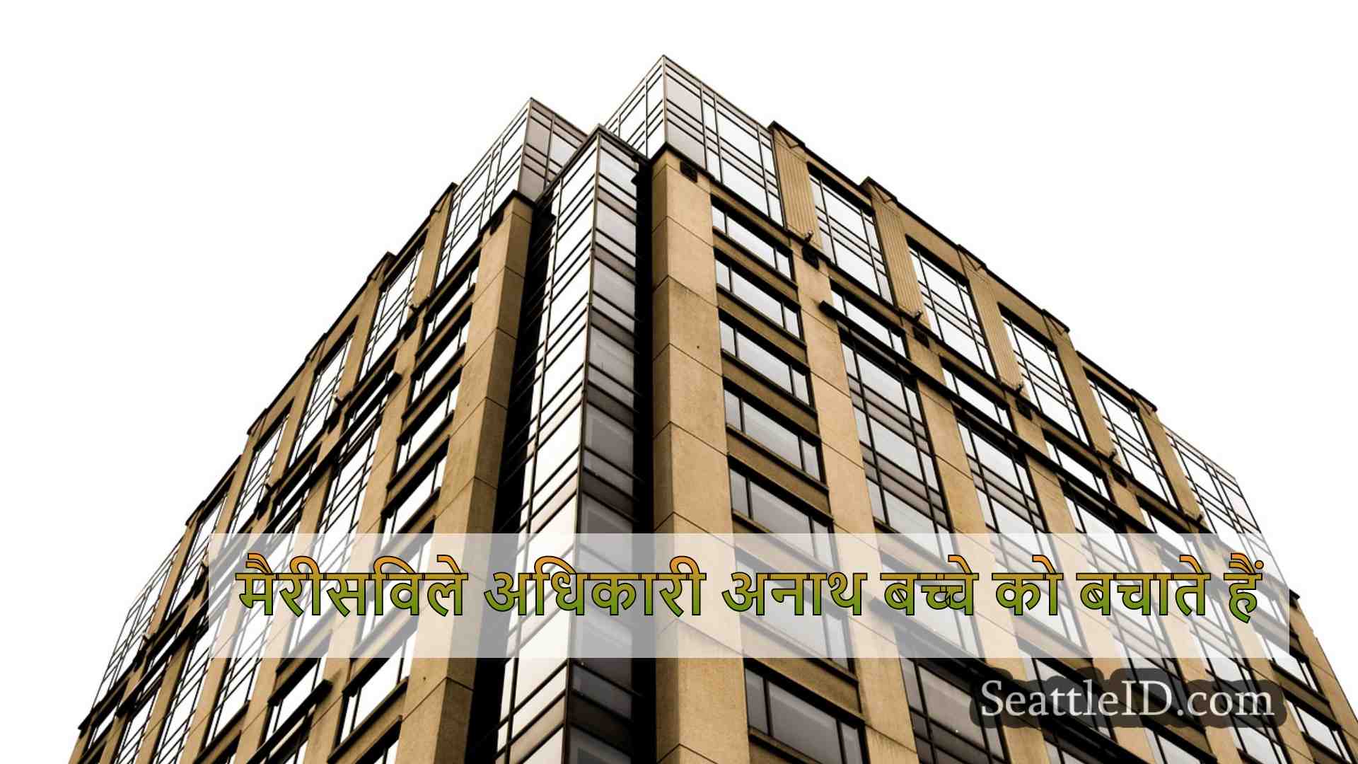 सिएटल समाचार SeattleID