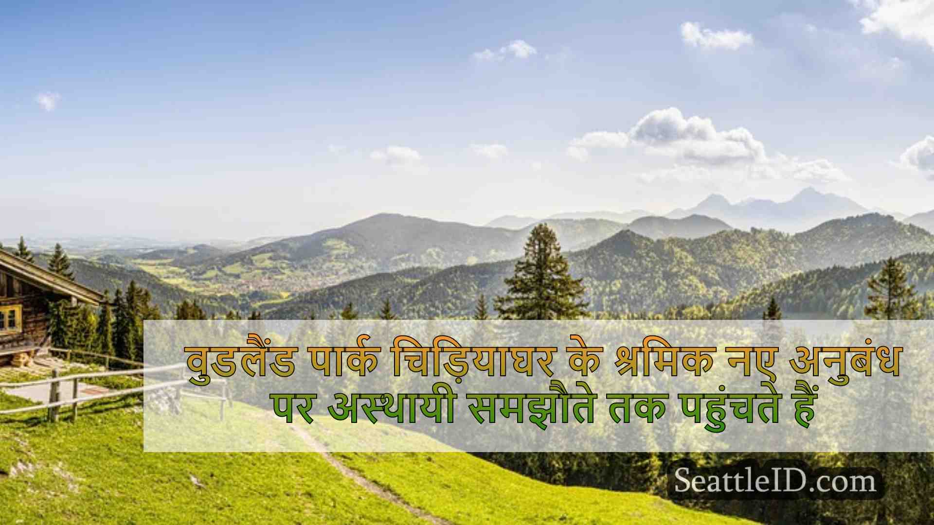 सिएटल समाचार SeattleID