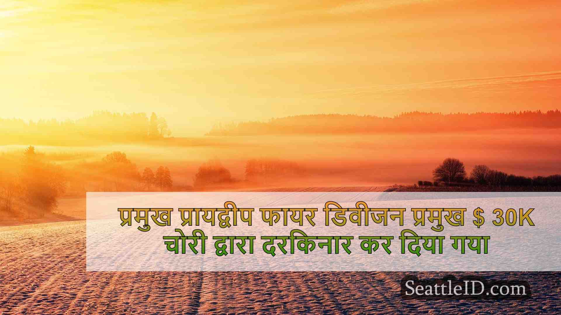 सिएटल समाचार SeattleID