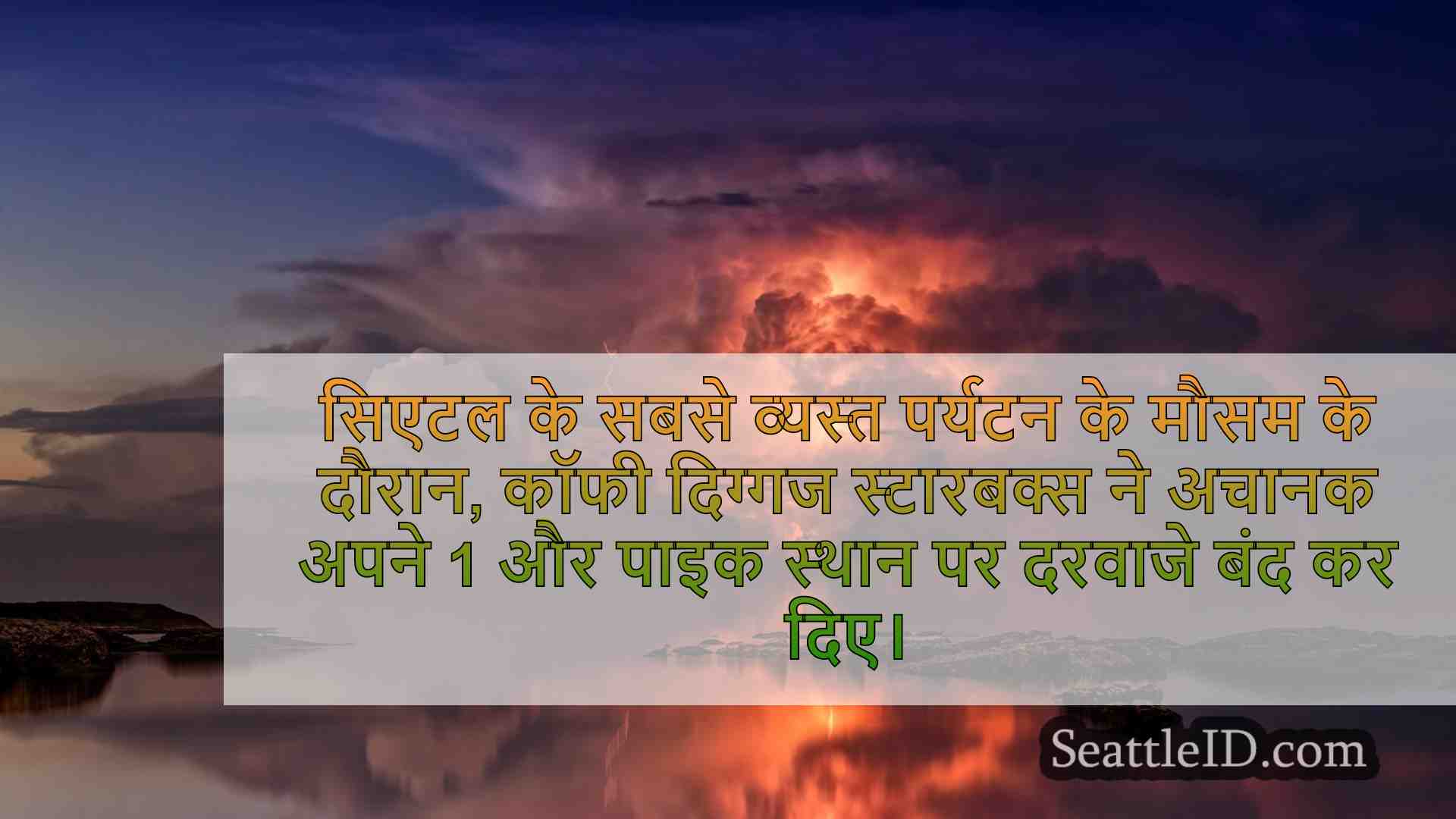 सिएटल समाचार SeattleID