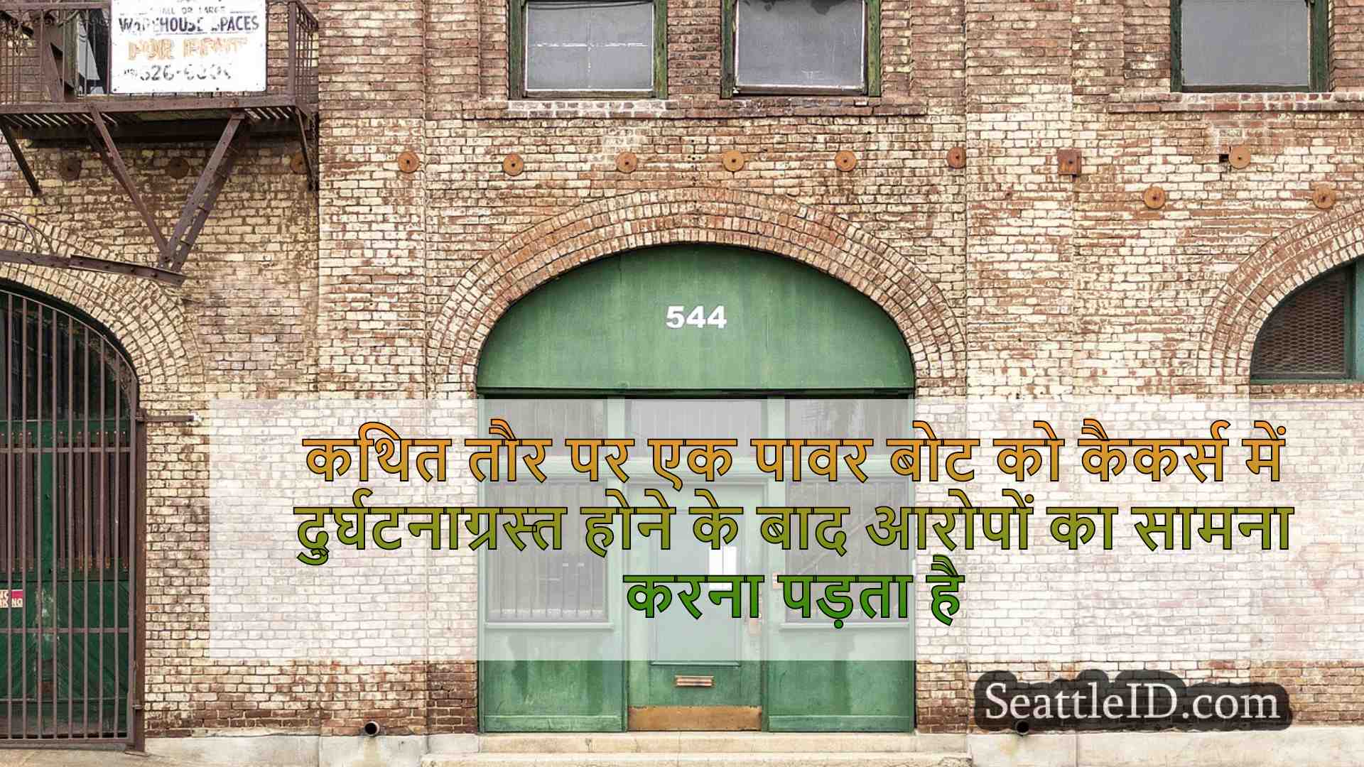 सिएटल समाचार SeattleID