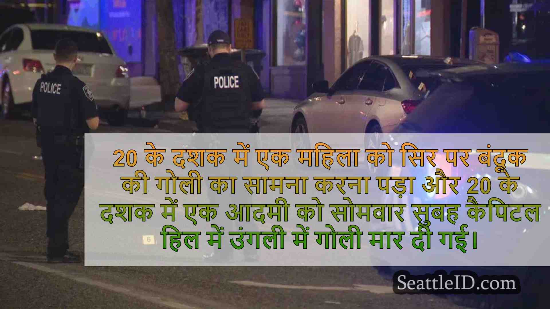 कैपिटल हिल की शूटिंग में कई घायल और