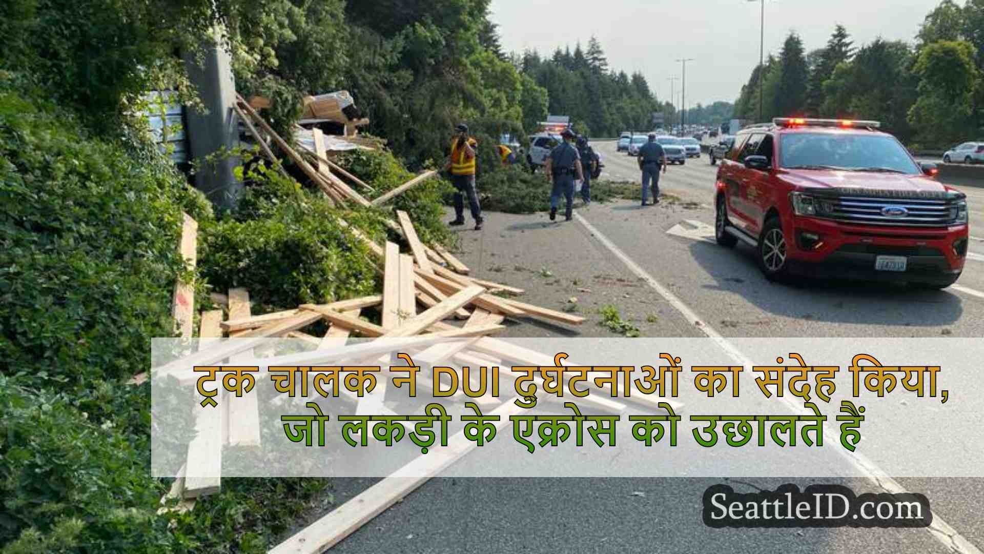 सिएटल समाचार SeattleID
