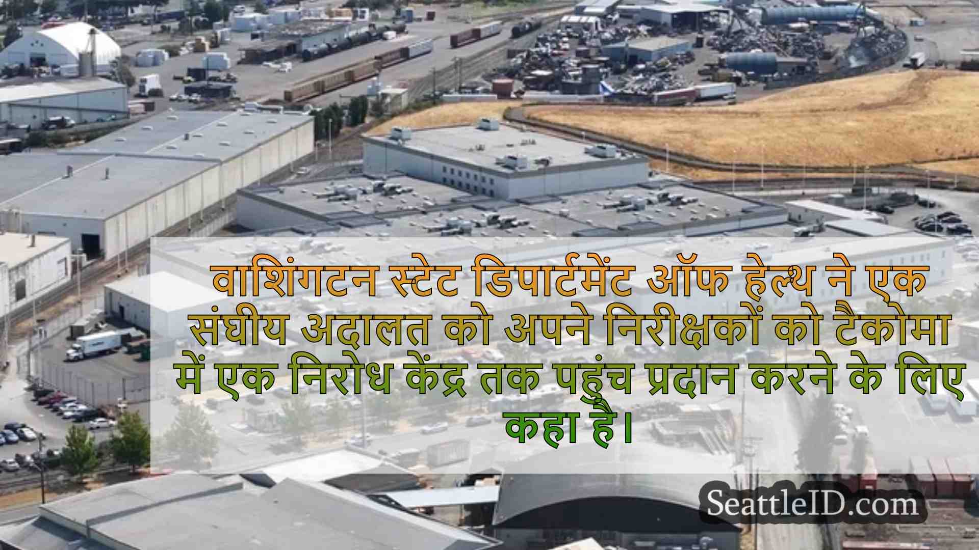 सिएटल समाचार SeattleID