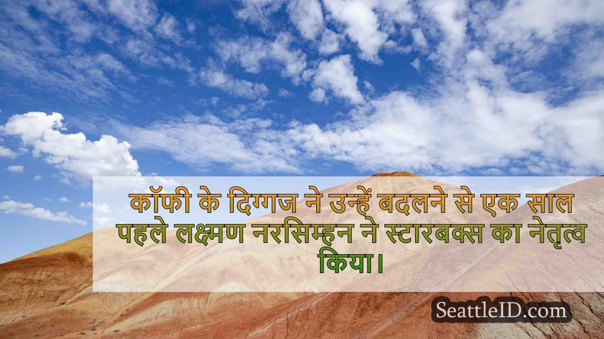 सिएटल समाचार SeattleID