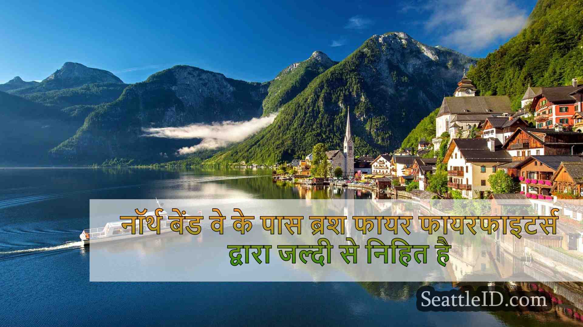 सिएटल समाचार SeattleID