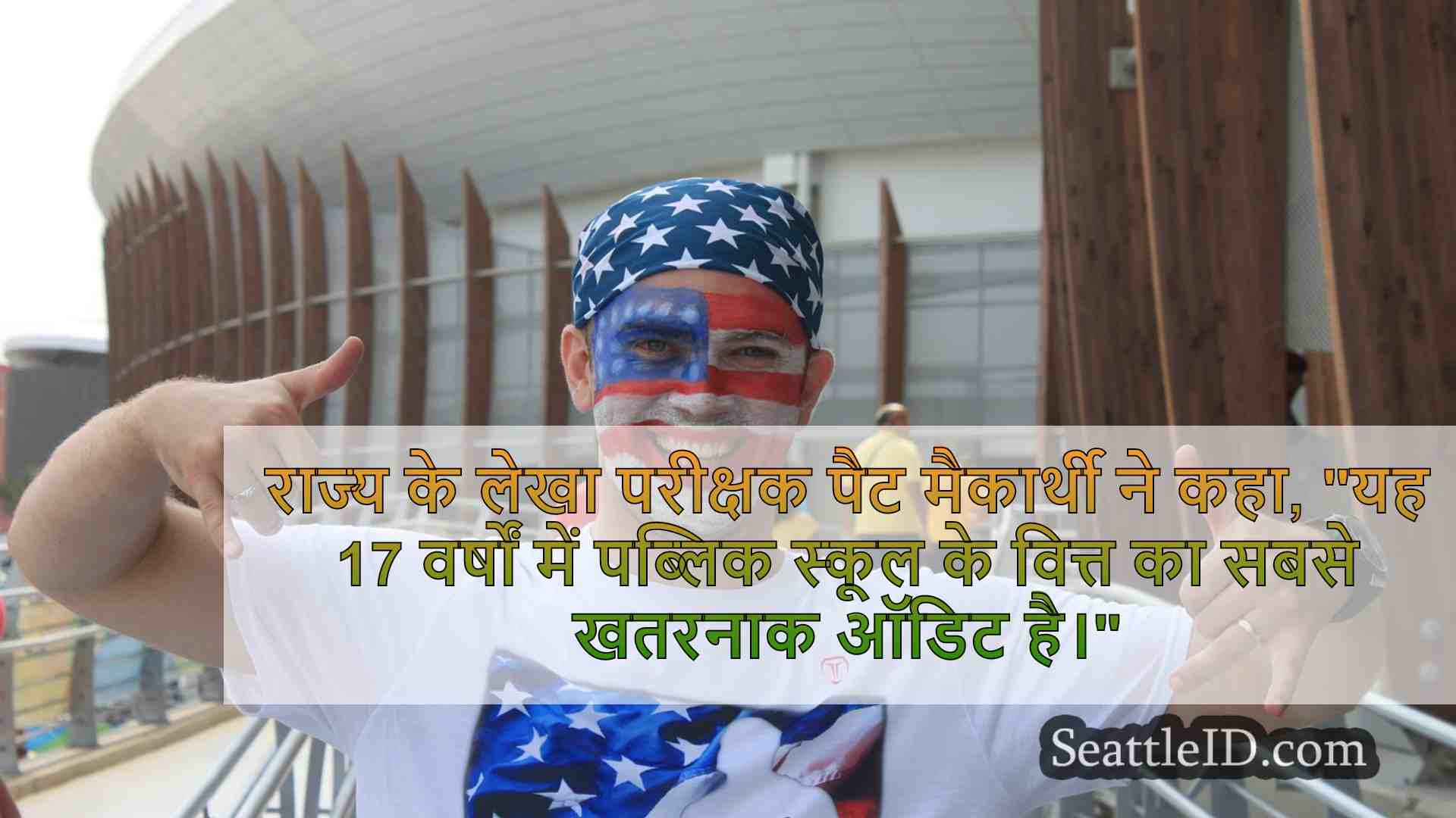 सिएटल समाचार SeattleID