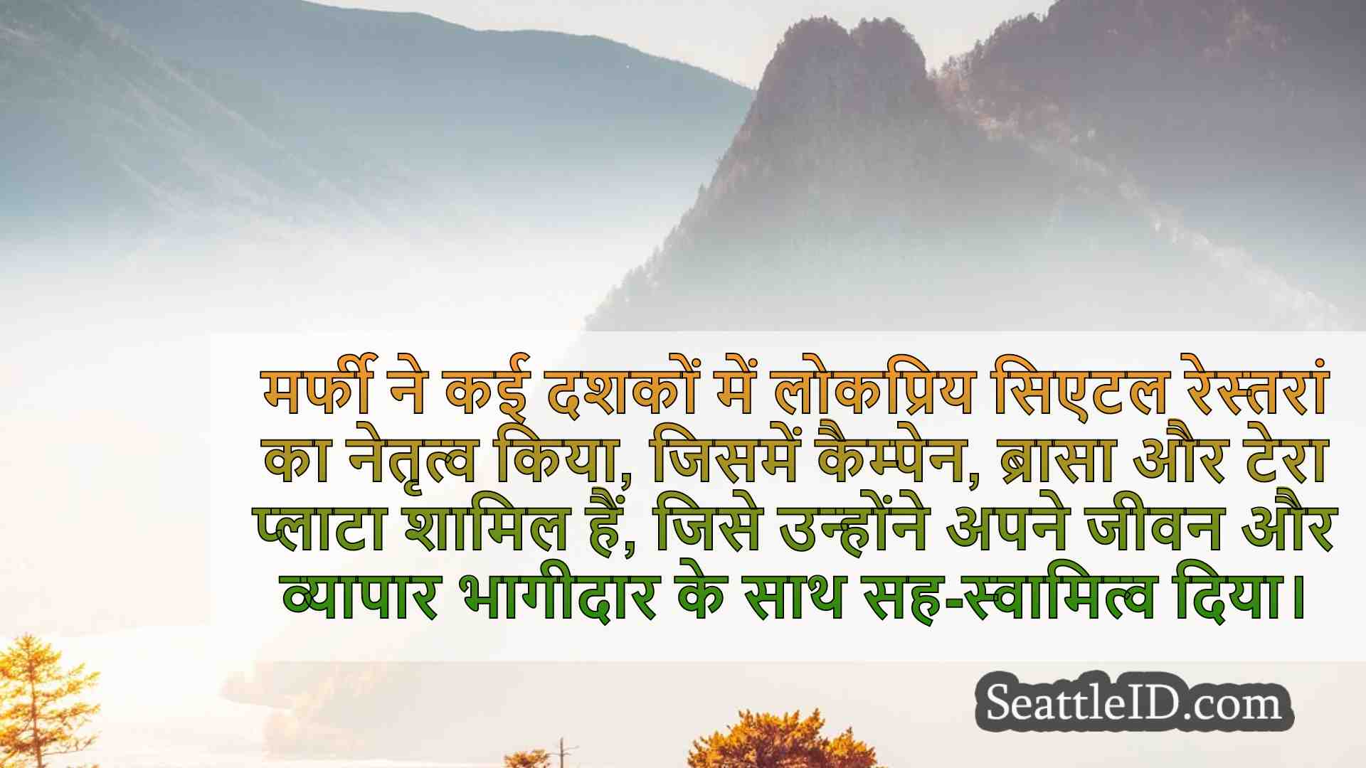 सिएटल समाचार SeattleID