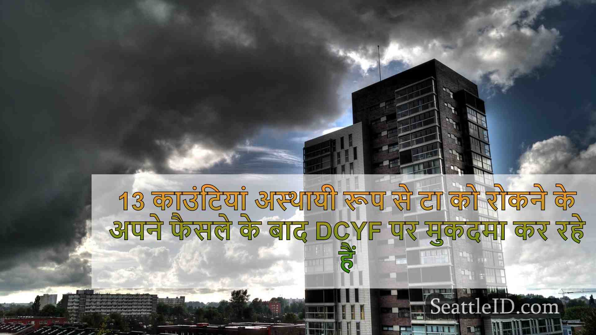 सिएटल समाचार SeattleID