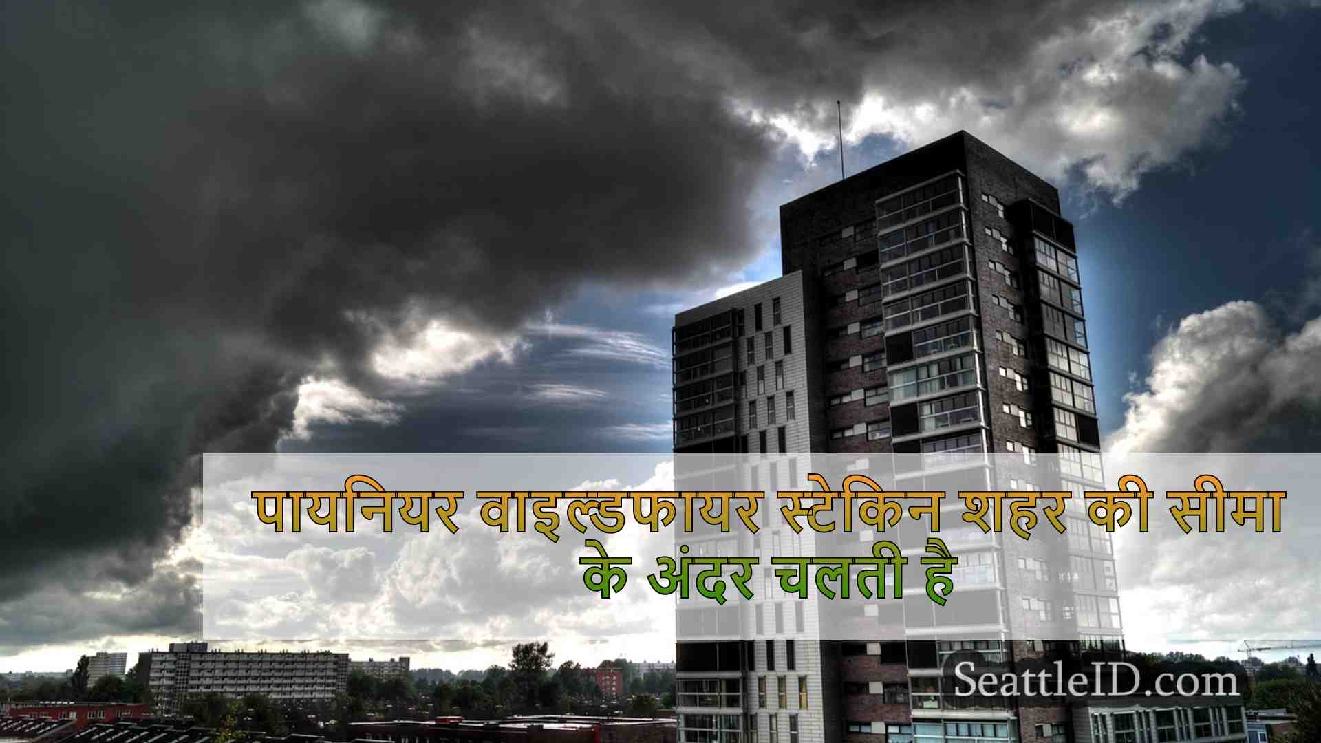 सिएटल समाचार SeattleID