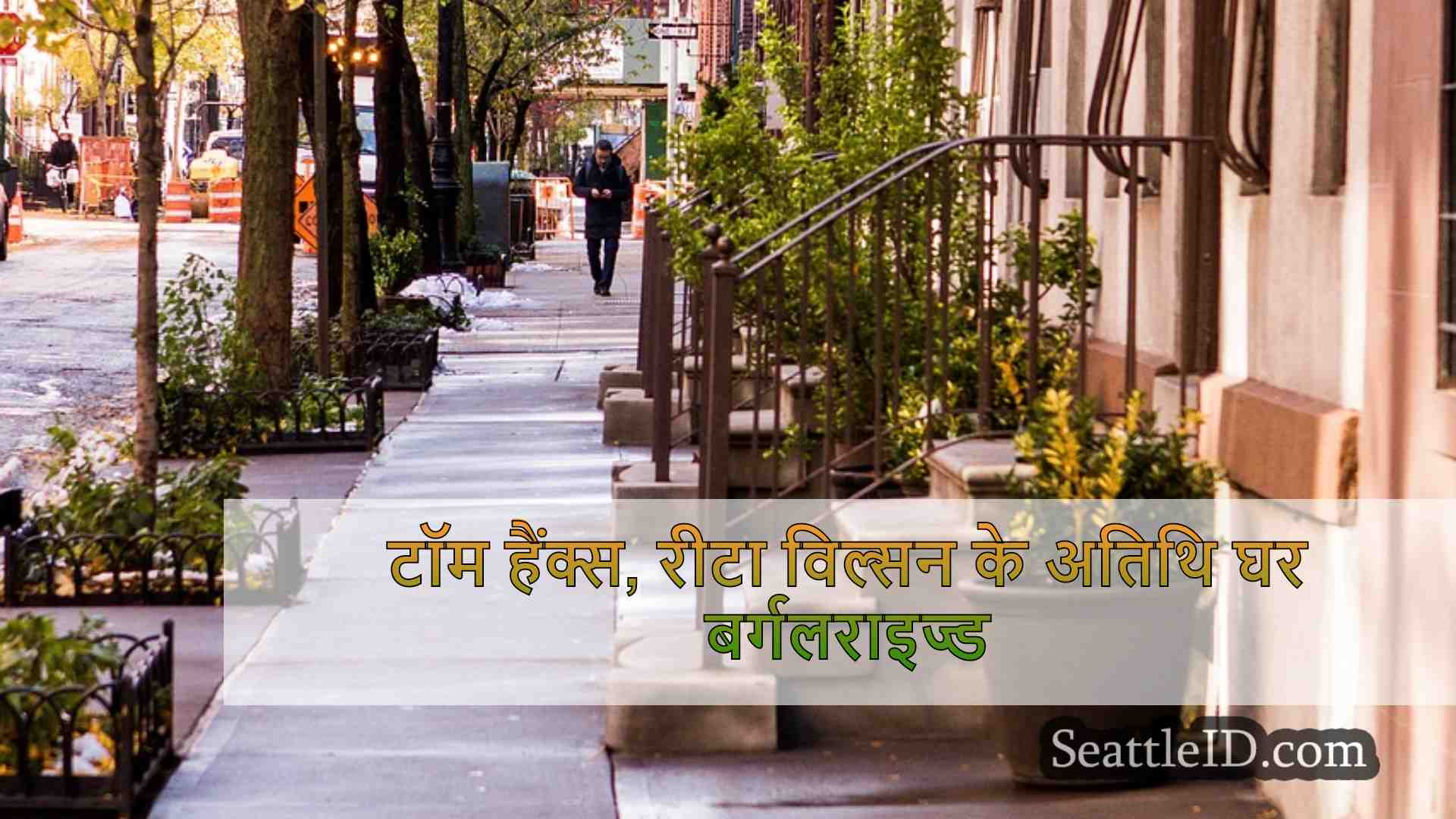 सिएटल समाचार SeattleID