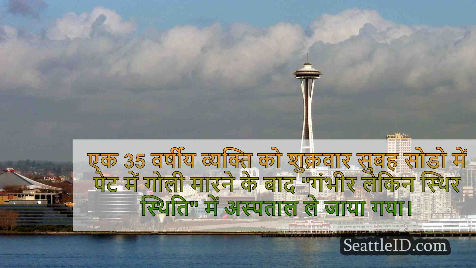 सिएटल समाचार SeattleID