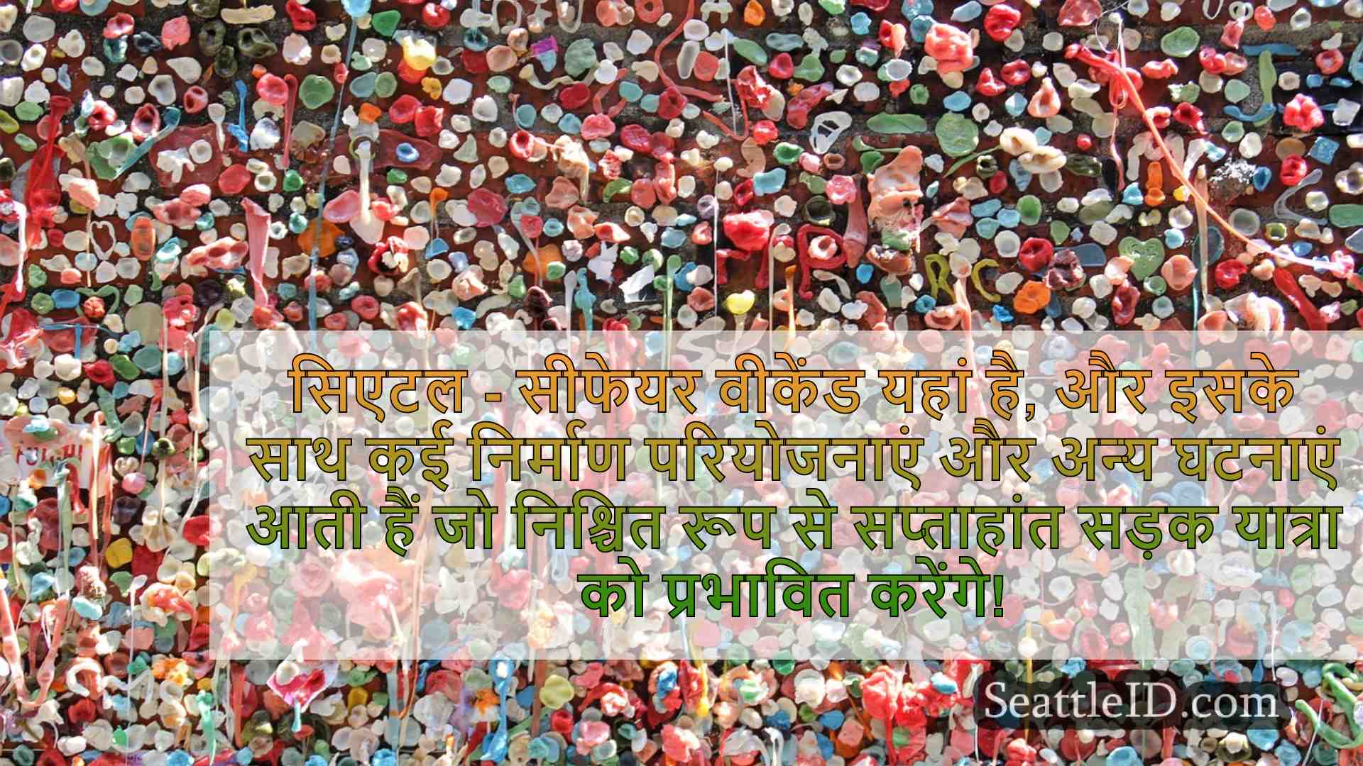 सिएटल समाचार SeattleID