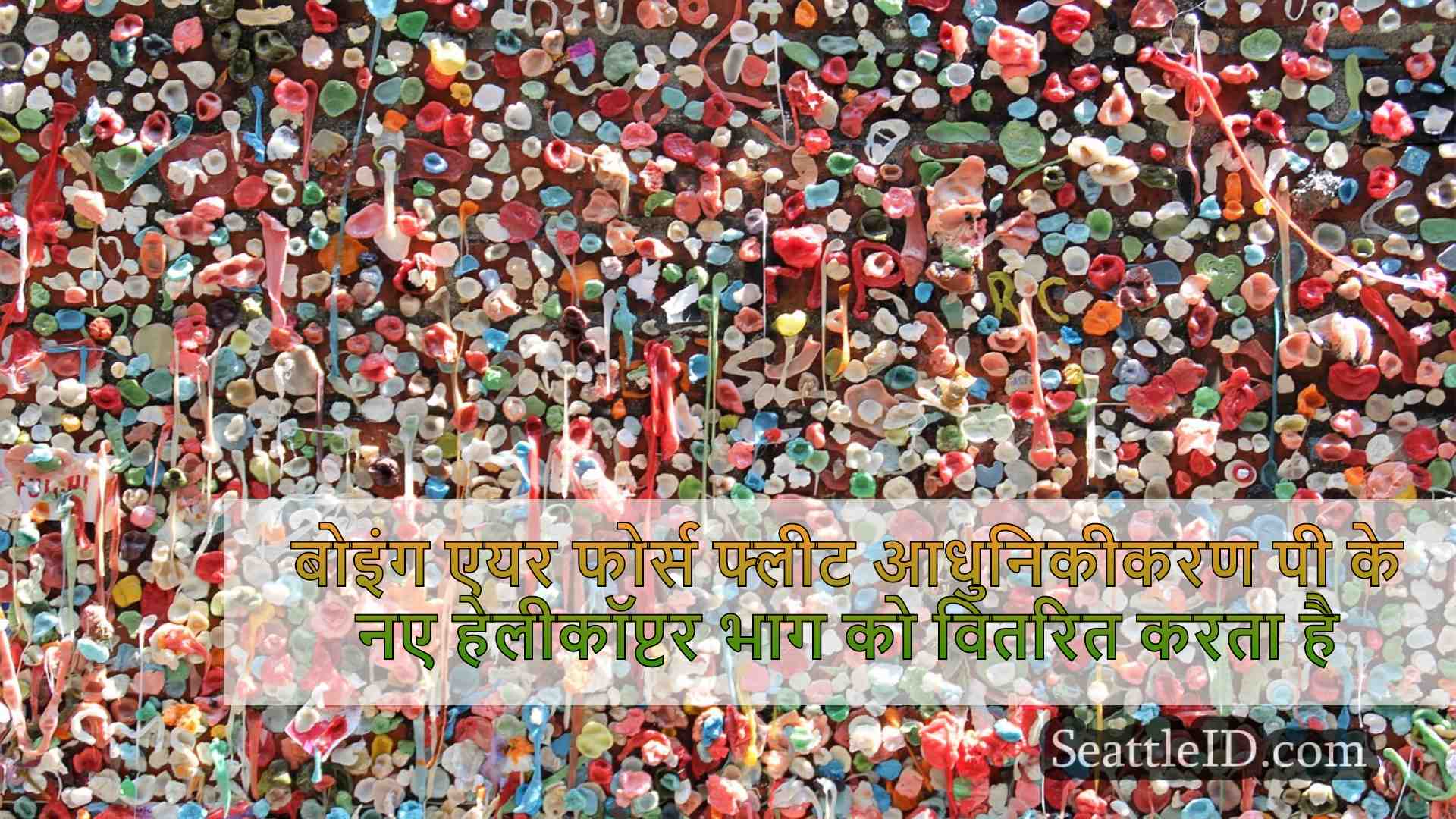 सिएटल समाचार SeattleID