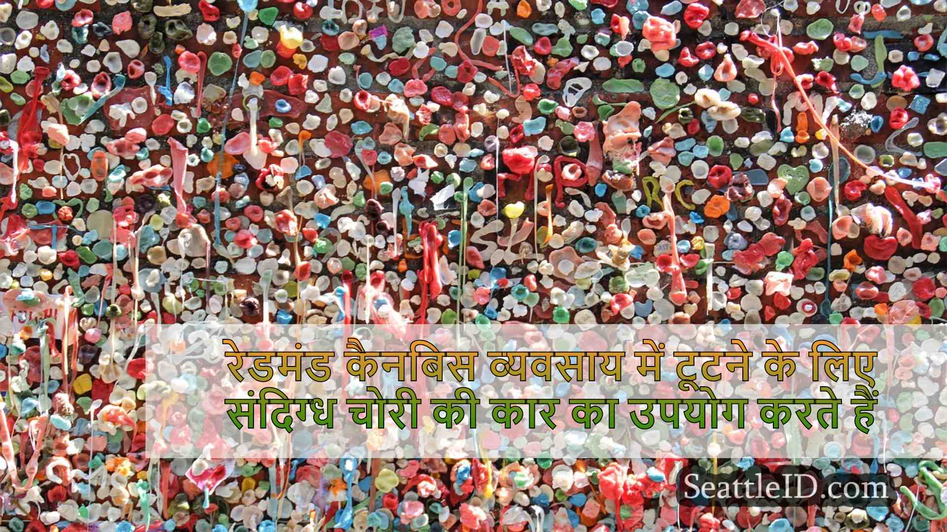 सिएटल समाचार SeattleID