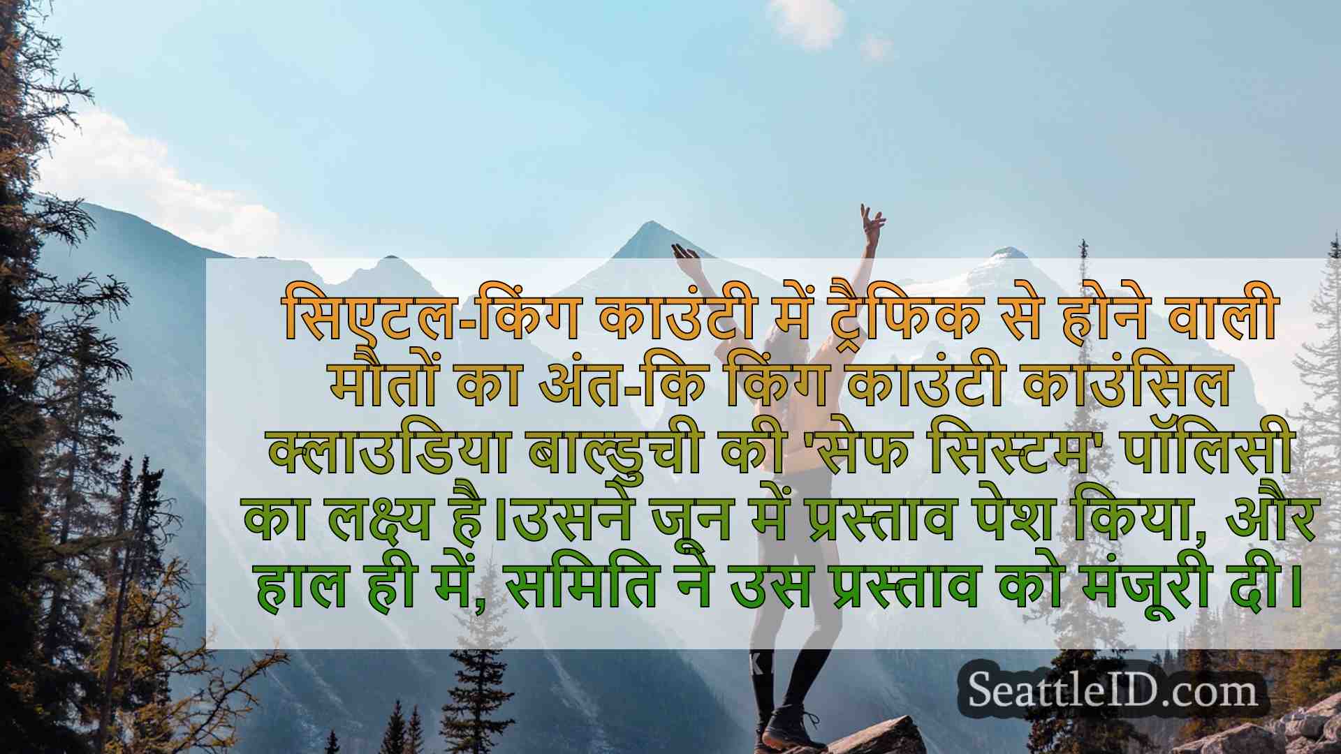 किंग काउंटी ट्रैफिक मौतों को समाप्त