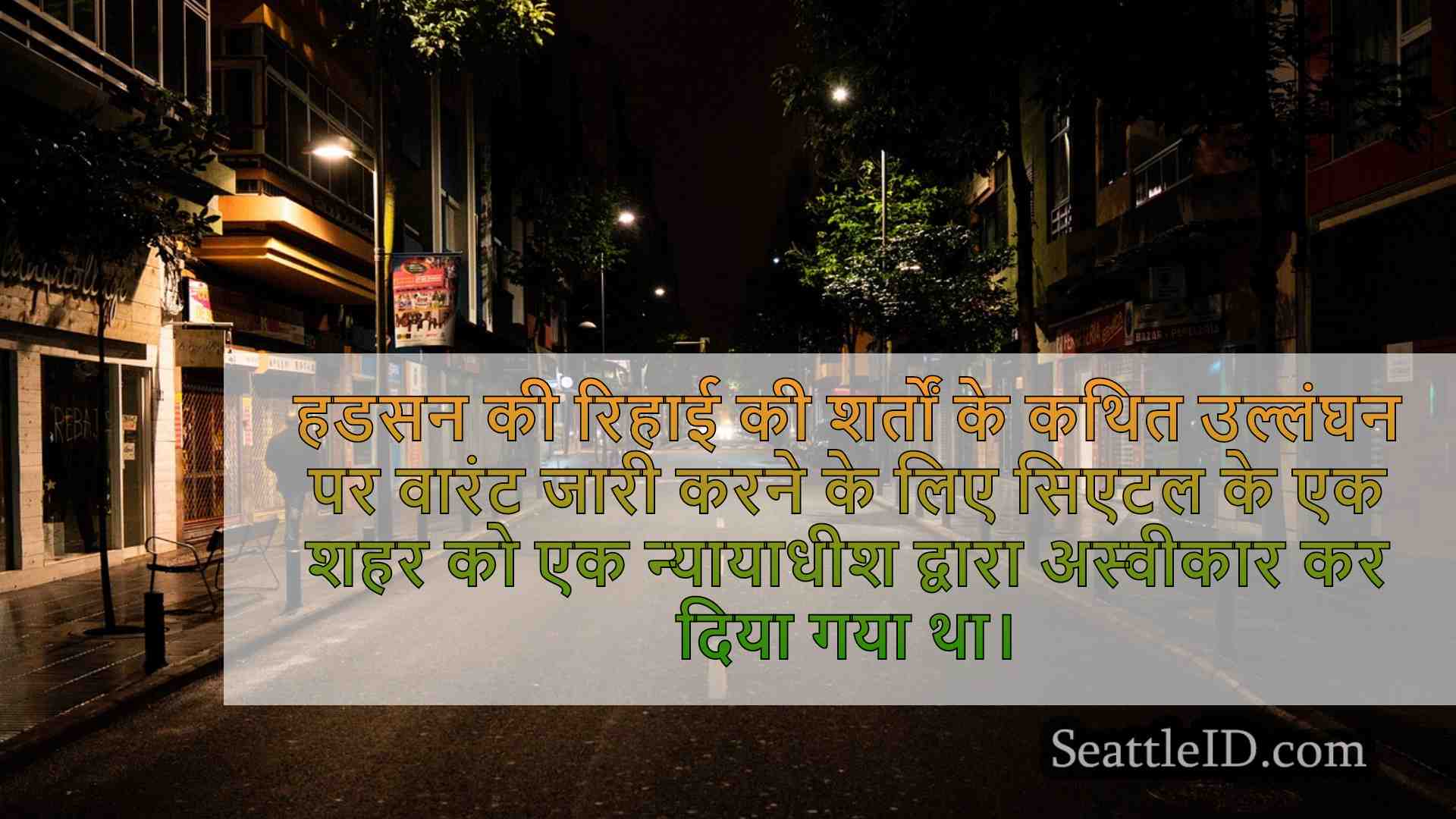 सिएटल समाचार SeattleID