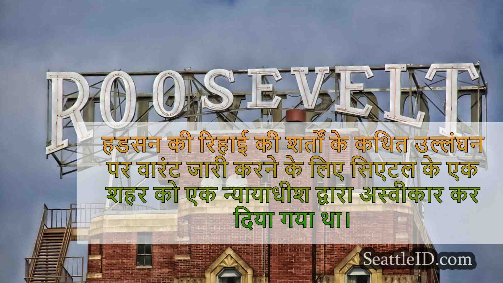 सिएटल समाचार SeattleID