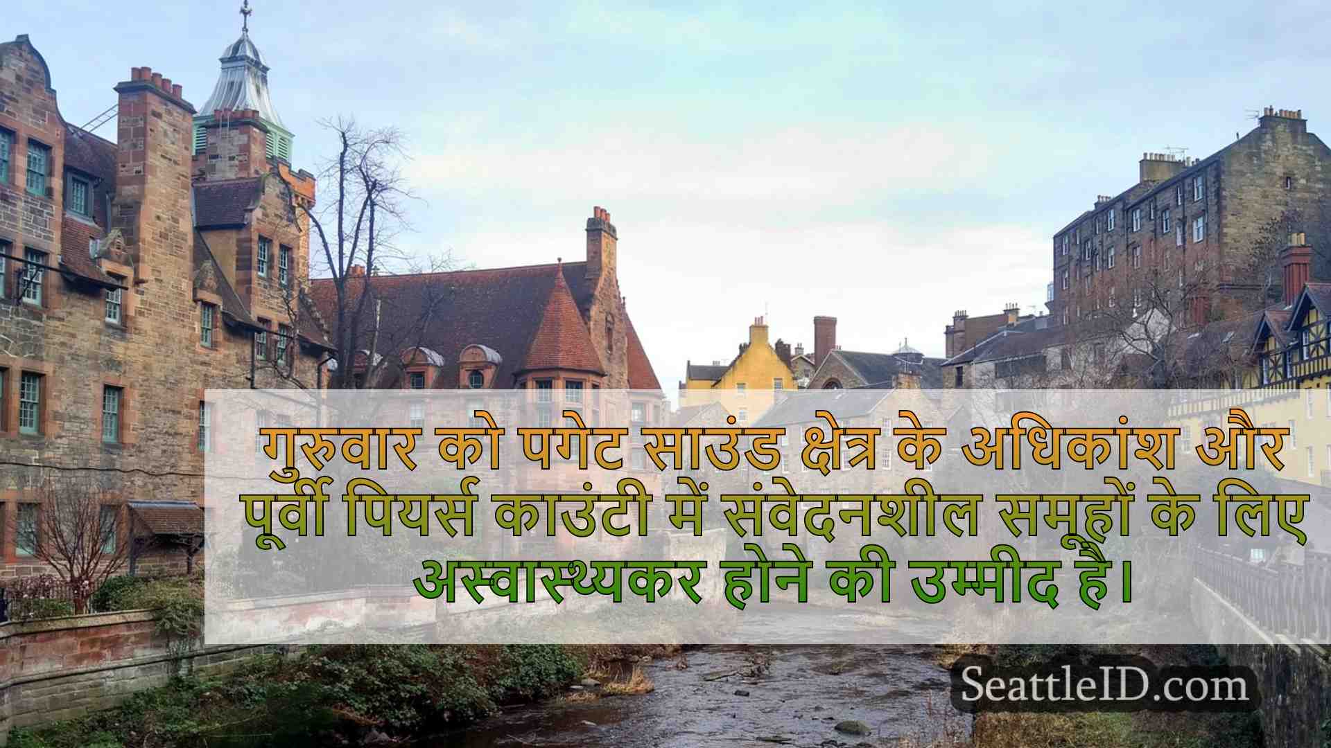 सिएटल समाचार SeattleID