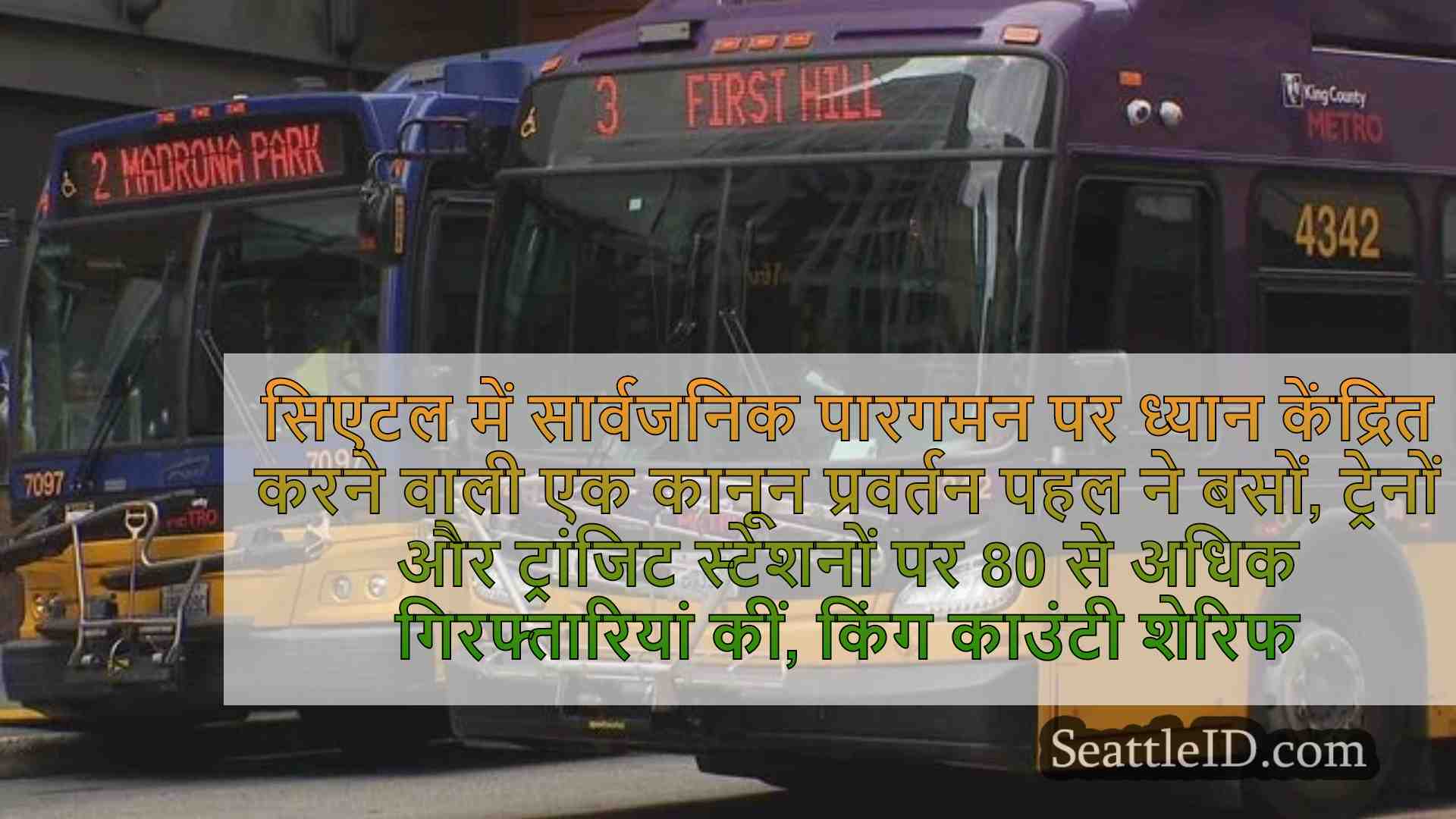सिएटल समाचार SeattleID